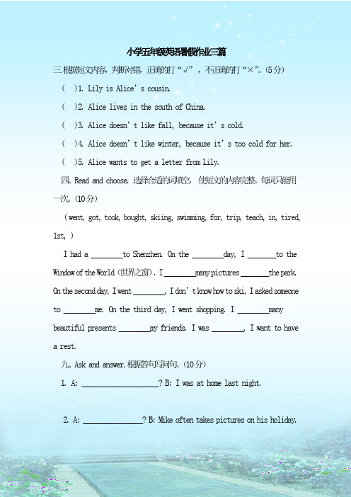 最新整理小学五年级英语暑假作业三篇