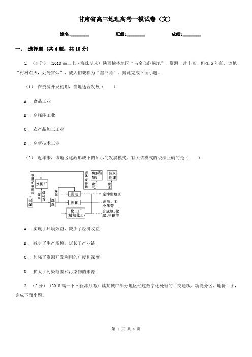 甘肃省高三地理高考一模试卷(文)