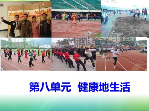 《传染病及其预防》课件