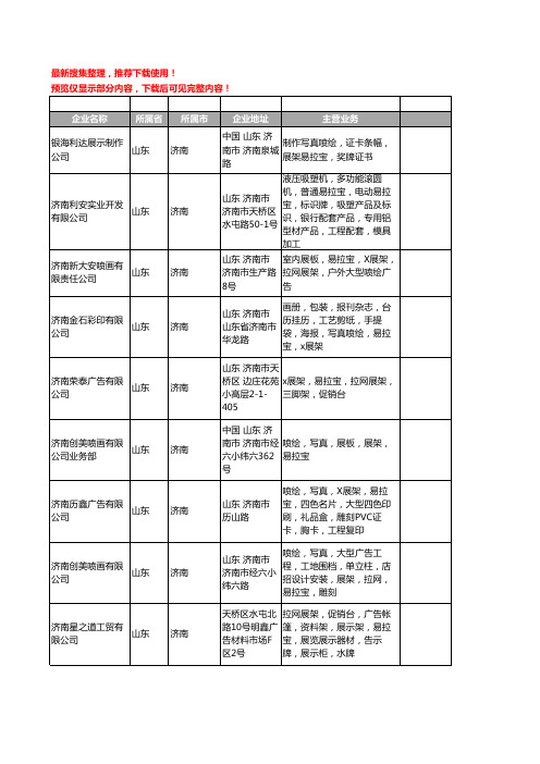新版山东省济南易拉宝工商企业公司商家名录名单联系方式大全57家