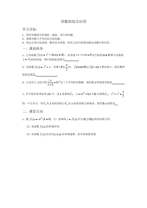 导数导学案