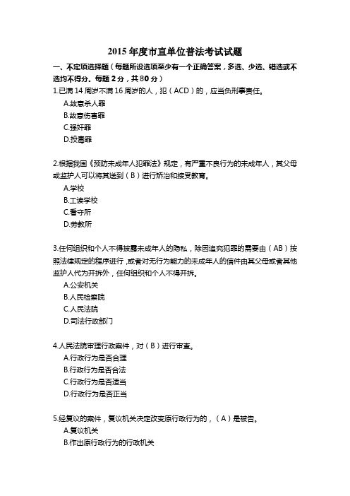 2015普法复习资料