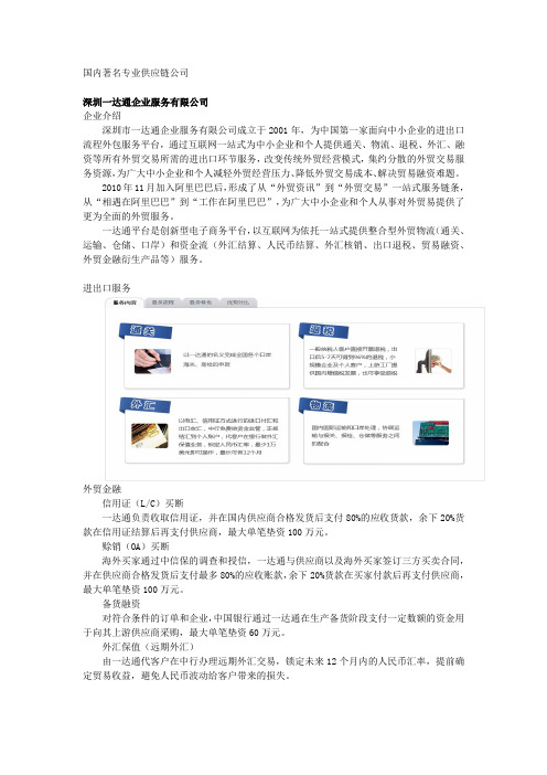 供应链管理公司