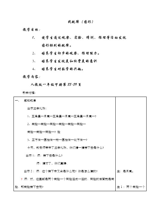 找规律(图形)