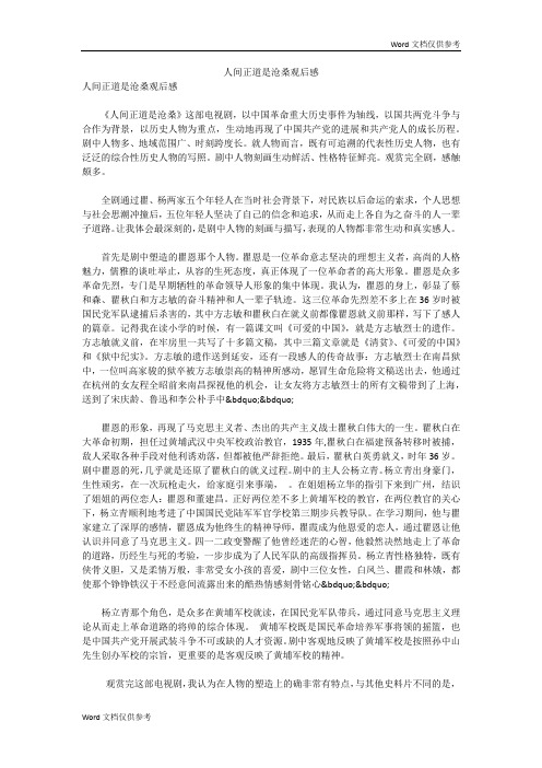 人间正道是沧桑观后感
