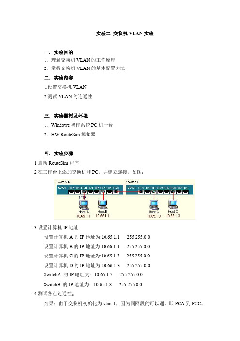 实验二 交换机VLAN实验
