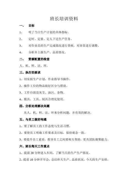 班长培训资料