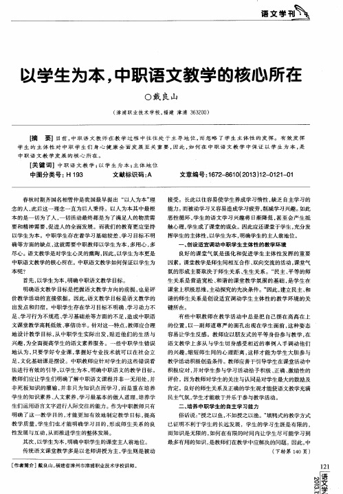以学生为本,中职语文教学的核心所在