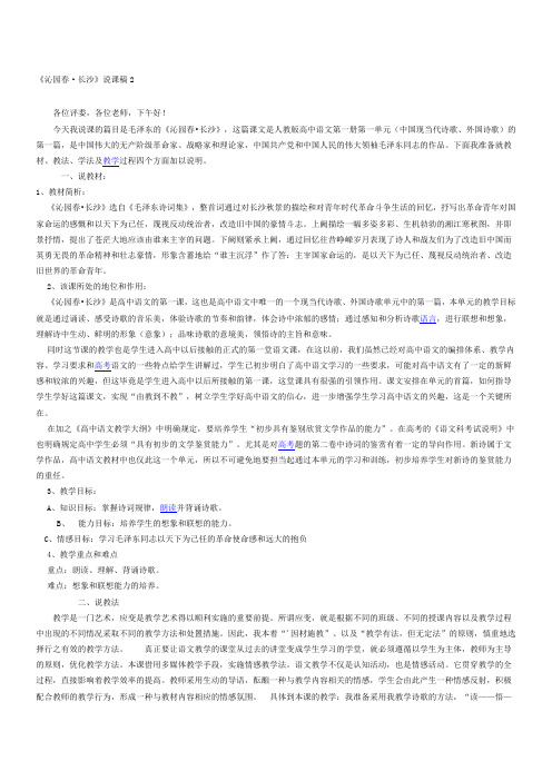 高中语文第一册说课稿