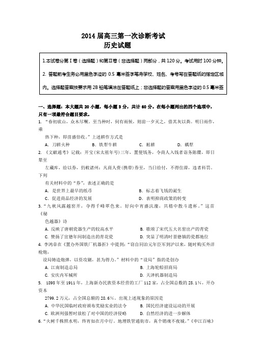 江苏省海门市2014届高三第一次诊断考试历史试题 Word版含答案
