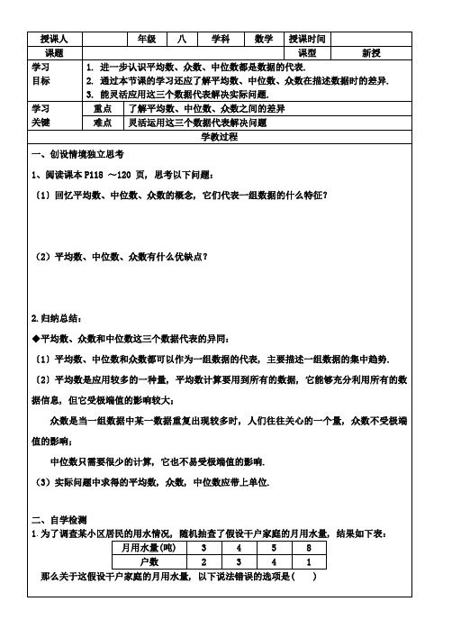 《中位数和众数2》精品导学案 人教版八年级数学下册导学案