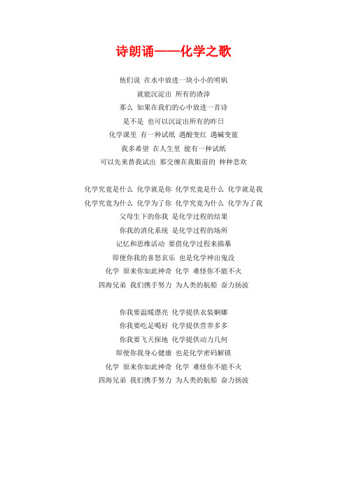 诗朗诵——化学之歌