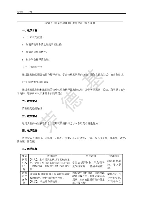 2020春人教版九年级化学下册 第10单元 10.1.2 第2课时 酸的化学性质(教学设计)
