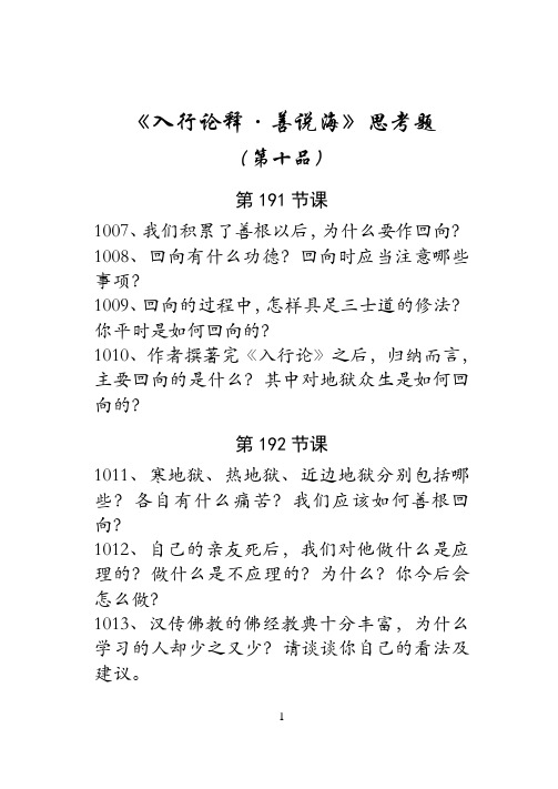 第10品思考题