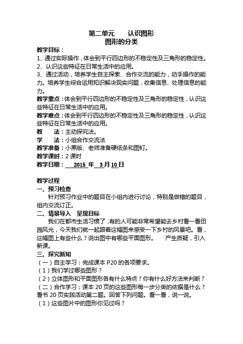 第二单元认识图形详解