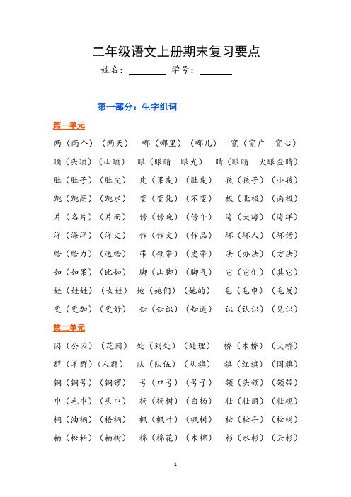 2020年 二年级   上册语文期末复习要点