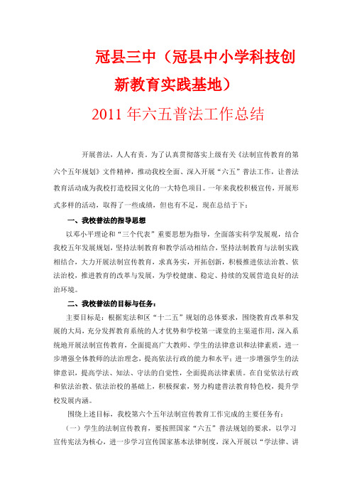 2011年六五普法工作总结