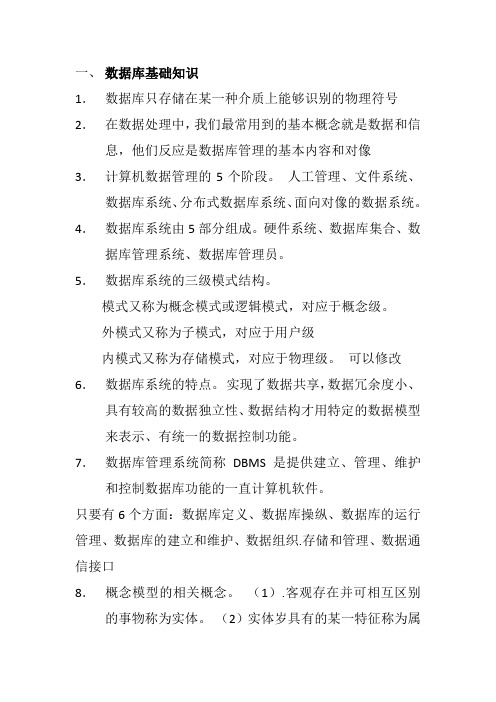 Accsee2003的基础知识