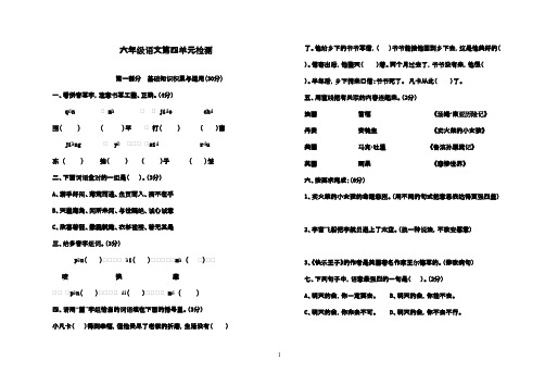 最新人教版小学语文六年级下册第四单元学情调研