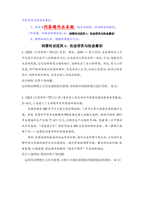 问答对点1：社会存在与社会意识(学生版)