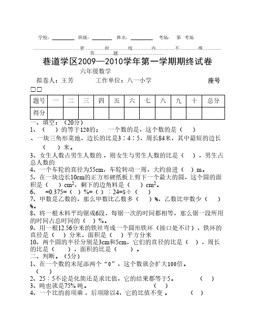 2009-2010 六数上册期末试卷.