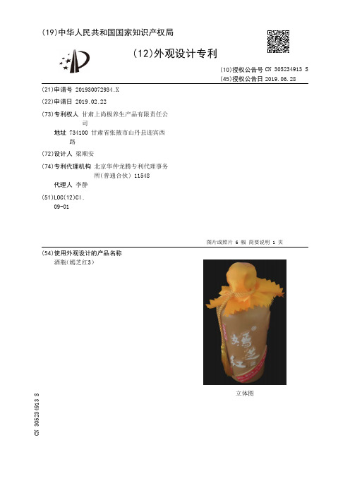 【CN305234913S】酒瓶嫣芝红3【专利】