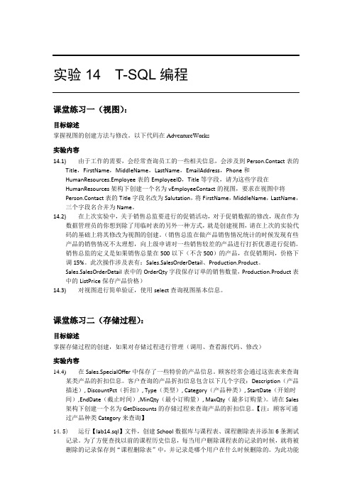 实验14  SQL Server 2005T-SQL编程