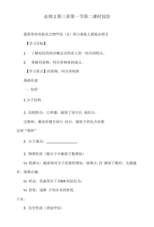 必修2第三章第一节第二课时烷烃.doc