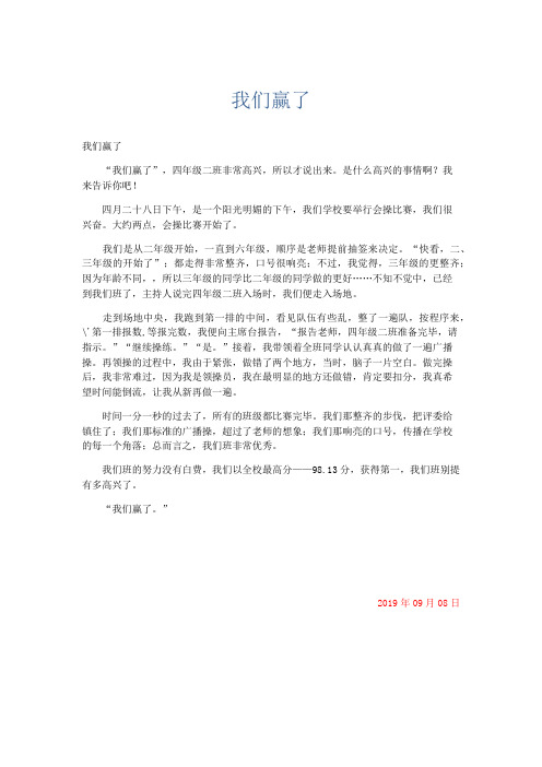 小学记叙文 我们赢了-精品