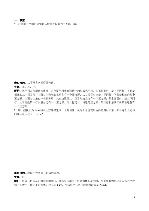 人教版五年级数学下册《观察物体三》解析(含答案)