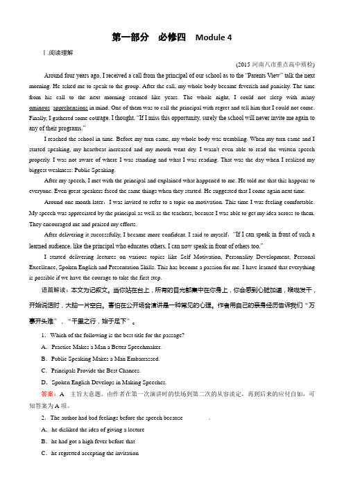 2017版高考英语一轮总复习习题 必修4 Module 4含解析