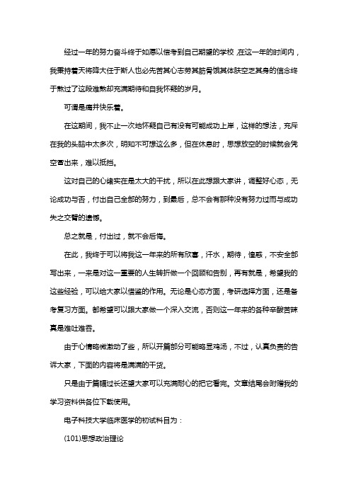 新版电子科技大学临床医学考研经验考研参考书考研真题