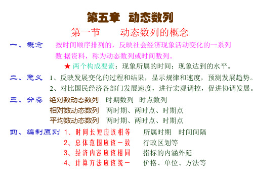 统原PP第五章动态数列(上)