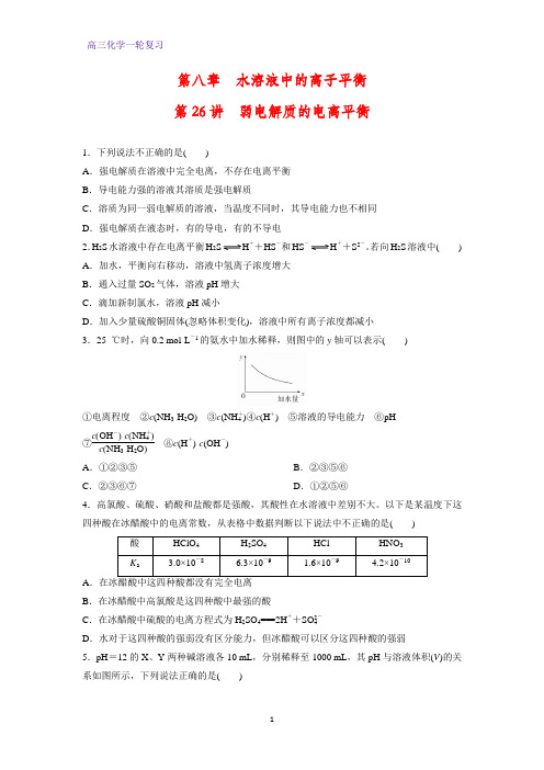 高三化学一轮复习课时作业16：弱电解质的电离平衡