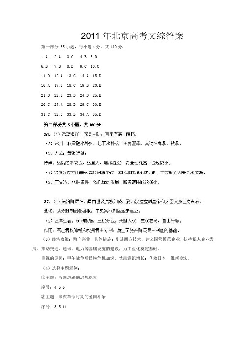 2011年北京高考文综答案