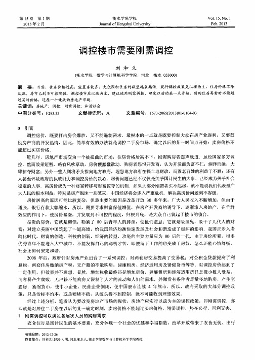 调控楼市需要刚需调控