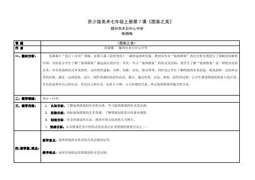 《图案之美》教案