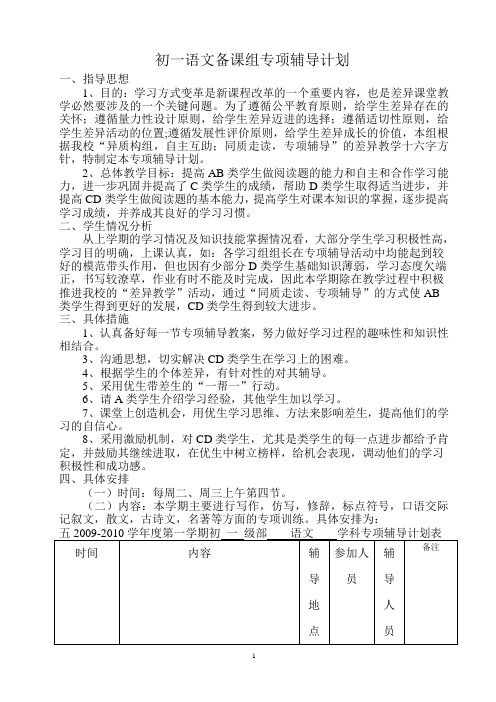 初一语文专项辅导计划