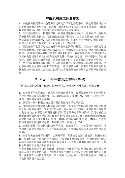 屏蔽机房施工注意事项