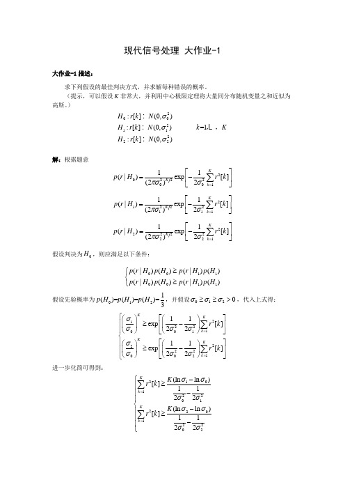 清华大学研究生 现代信号处理大作业__1up