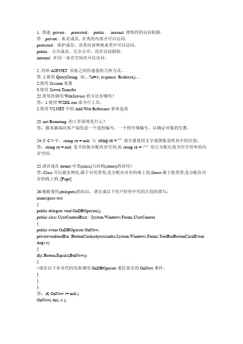 NET面试宝典