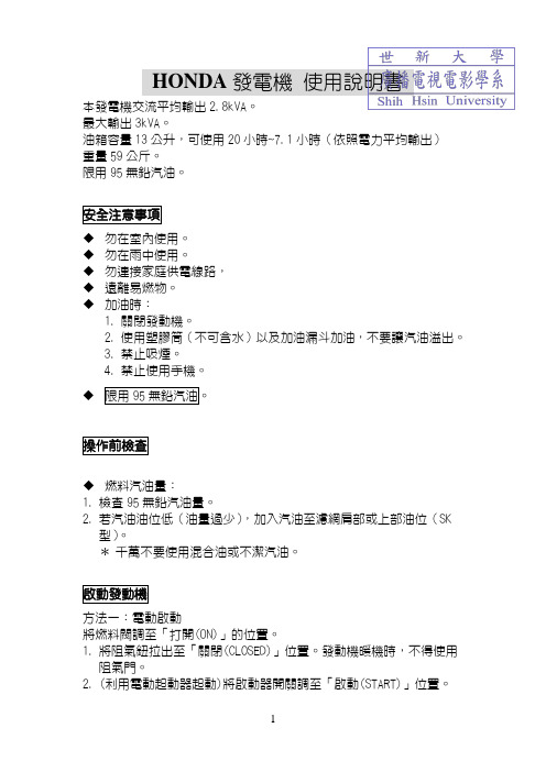 本田发电机说明书