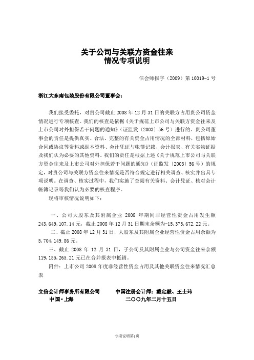 关于公司与关联方资金往来