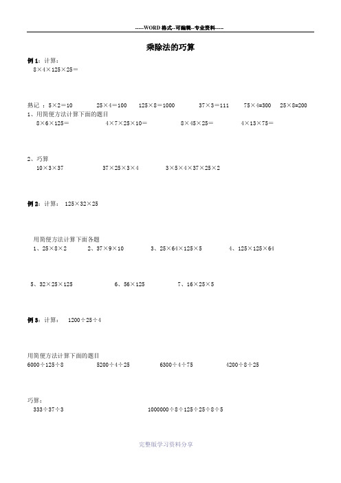 三年级奥数-乘除法的巧算及练习