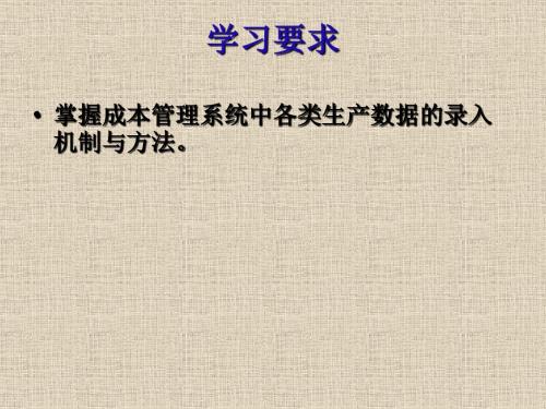 会计信息系统成本管理系统