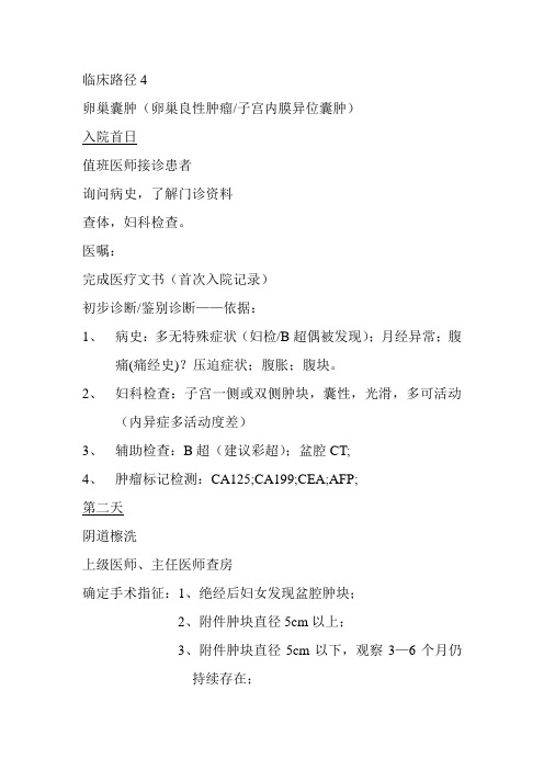 临床路径4