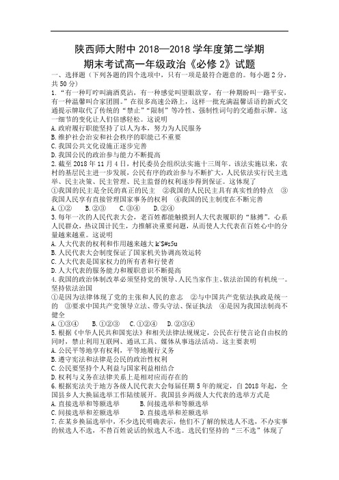 高一政治下册期末检测考试题1