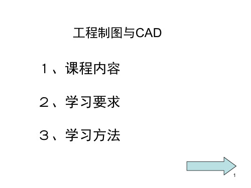 工程制图 1-2 第一章：制图基本知识PPT幻灯片