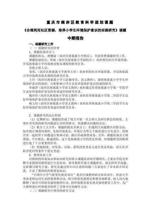 课题中期报告