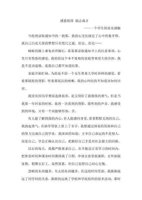 感恩祖国 励志成才